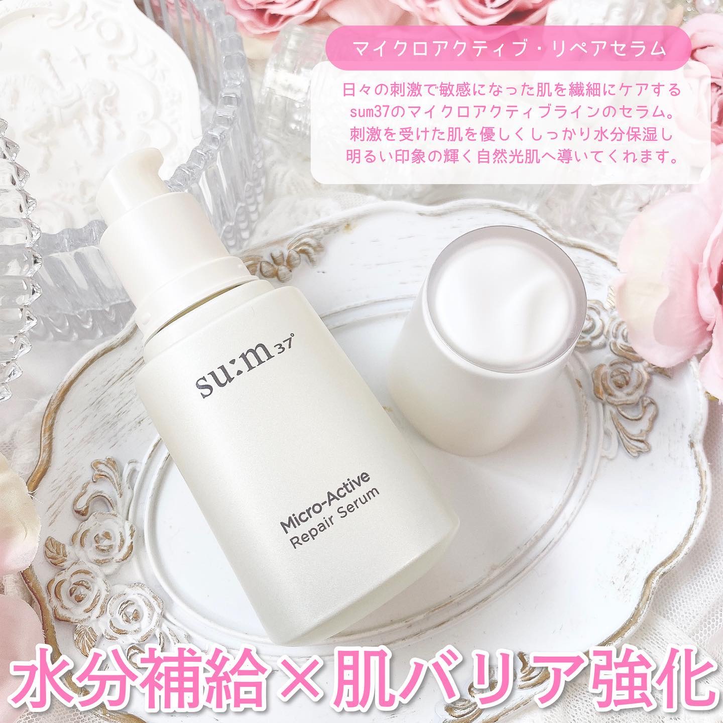 マイクロアクティブ リペアセラム/su:m37°/美容液を使ったクチコミ（2枚目）