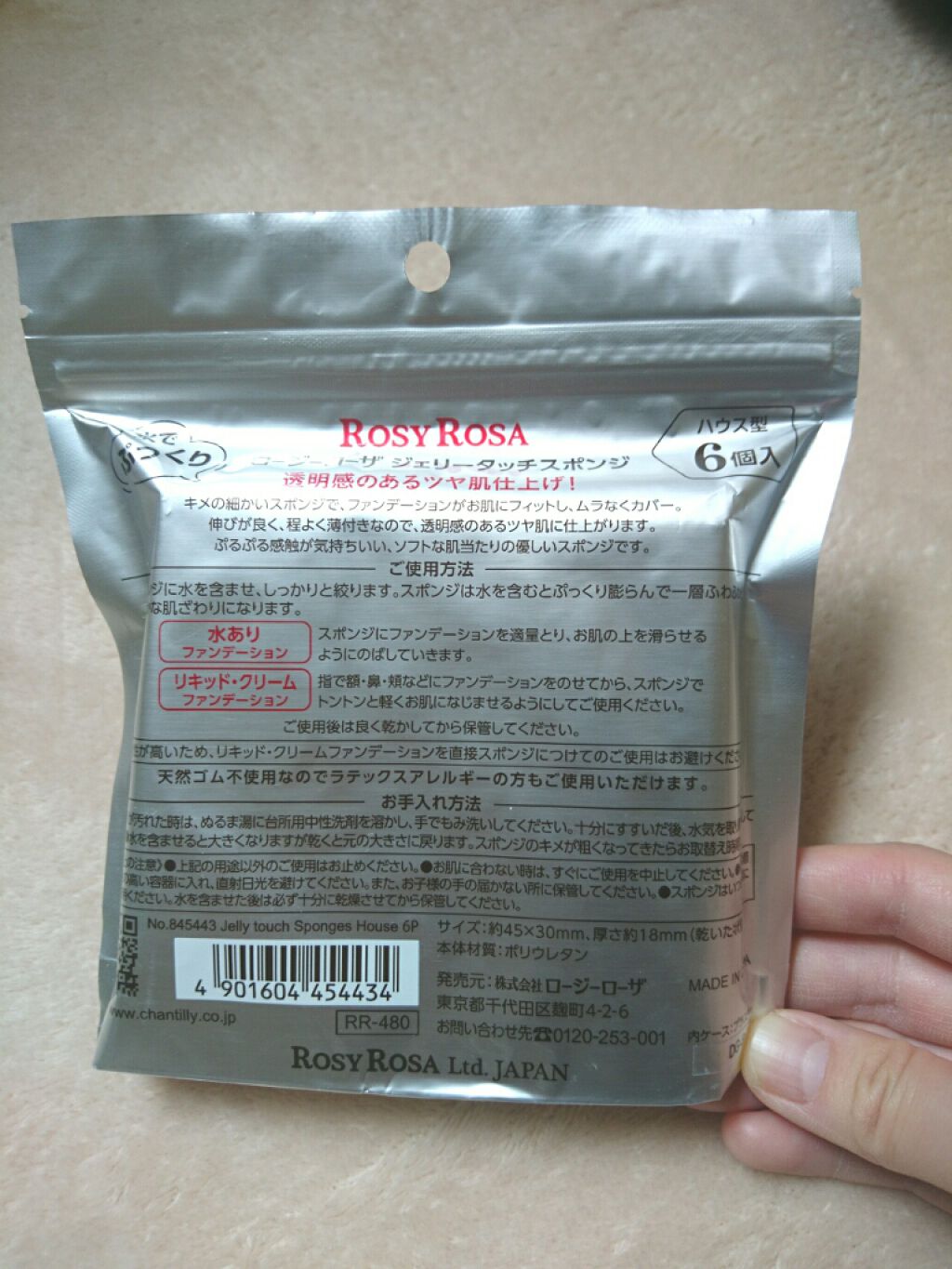 ジェリータッチスポンジ ハウス型/ロージーローザ/パフ・スポンジを使ったクチコミ(2枚目)
