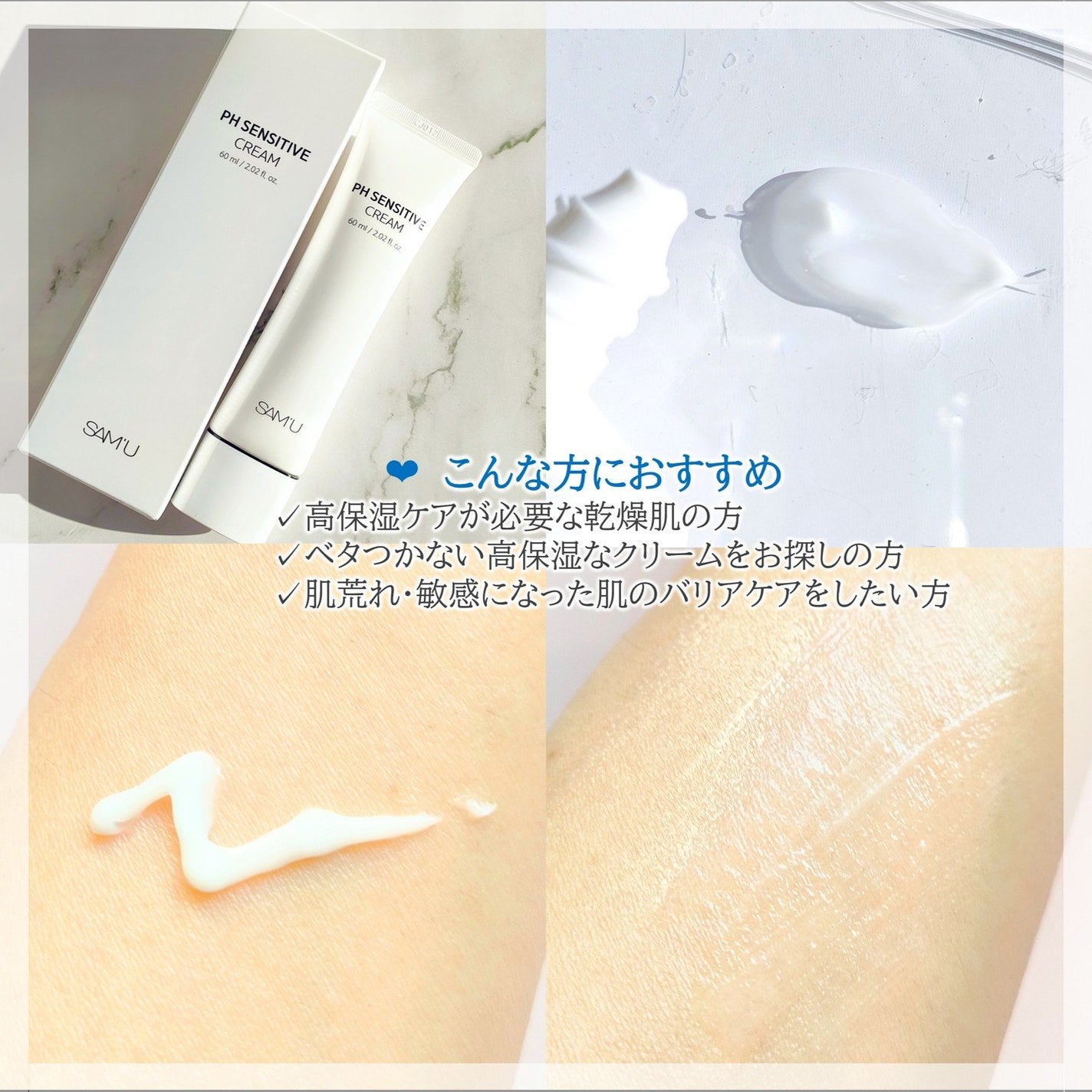 サミュ PHセンシティブクリーム/SAM'U/フェイスクリームを使ったクチコミ(3枚目)