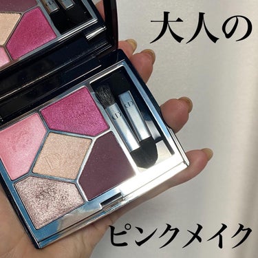 【旧】サンク クルール クチュール 859 ピンク コロール/Dior/アイシャドウパレットを使ったクチコミ（1枚目）