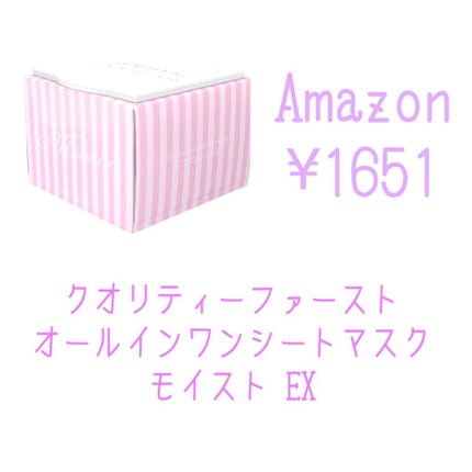 オールインワンシートマスク モイストEX/クオリティファースト/シートマスク・パックを使ったクチコミ(2枚目)
