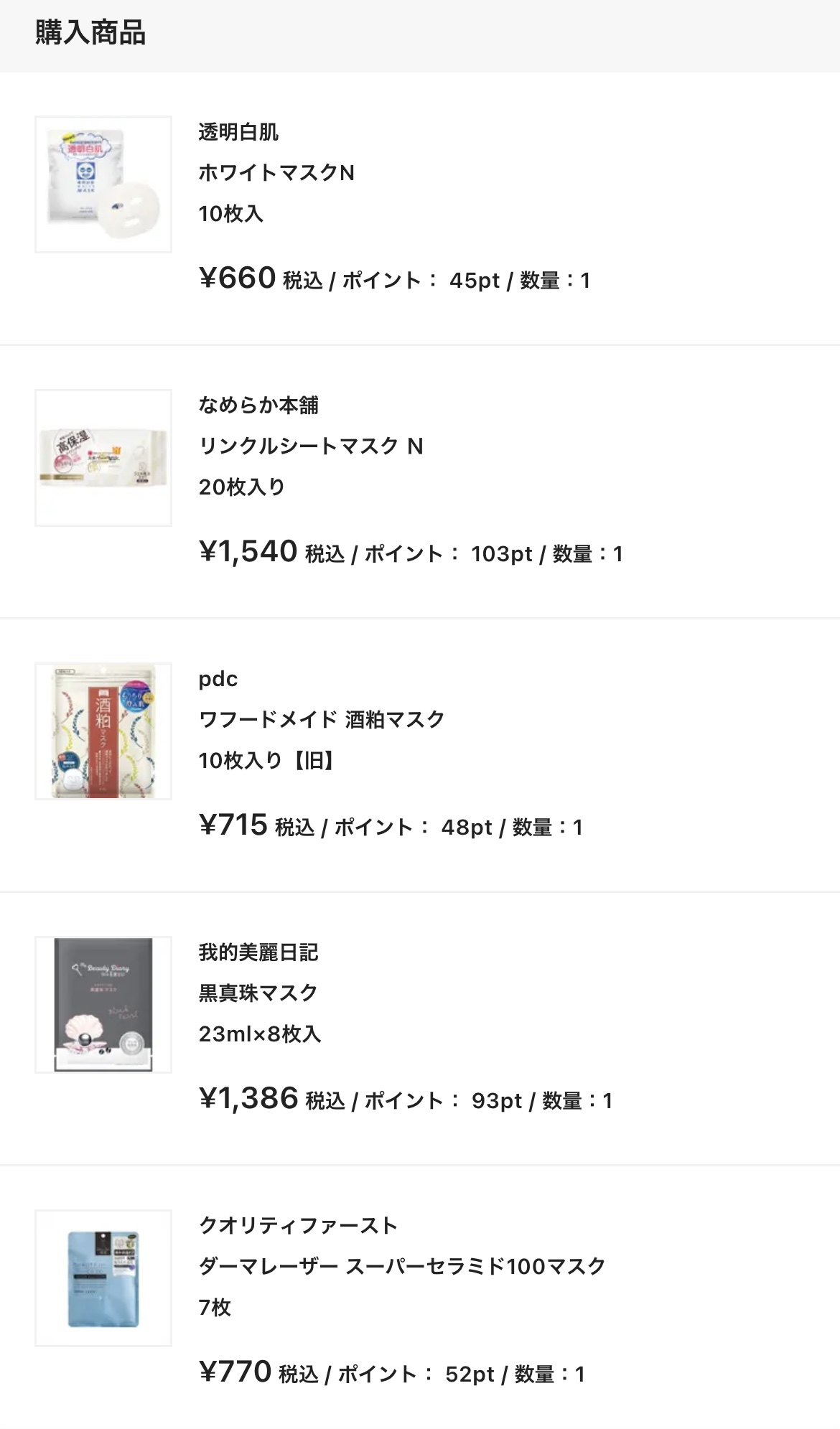 なめらか本舗 リンクルシートマスク Ｎのクチコミ「そろそろシートマスクを使い切りそうなので、LIPS shoppingでクーポン＆ポイントを利用.....」（1枚目）