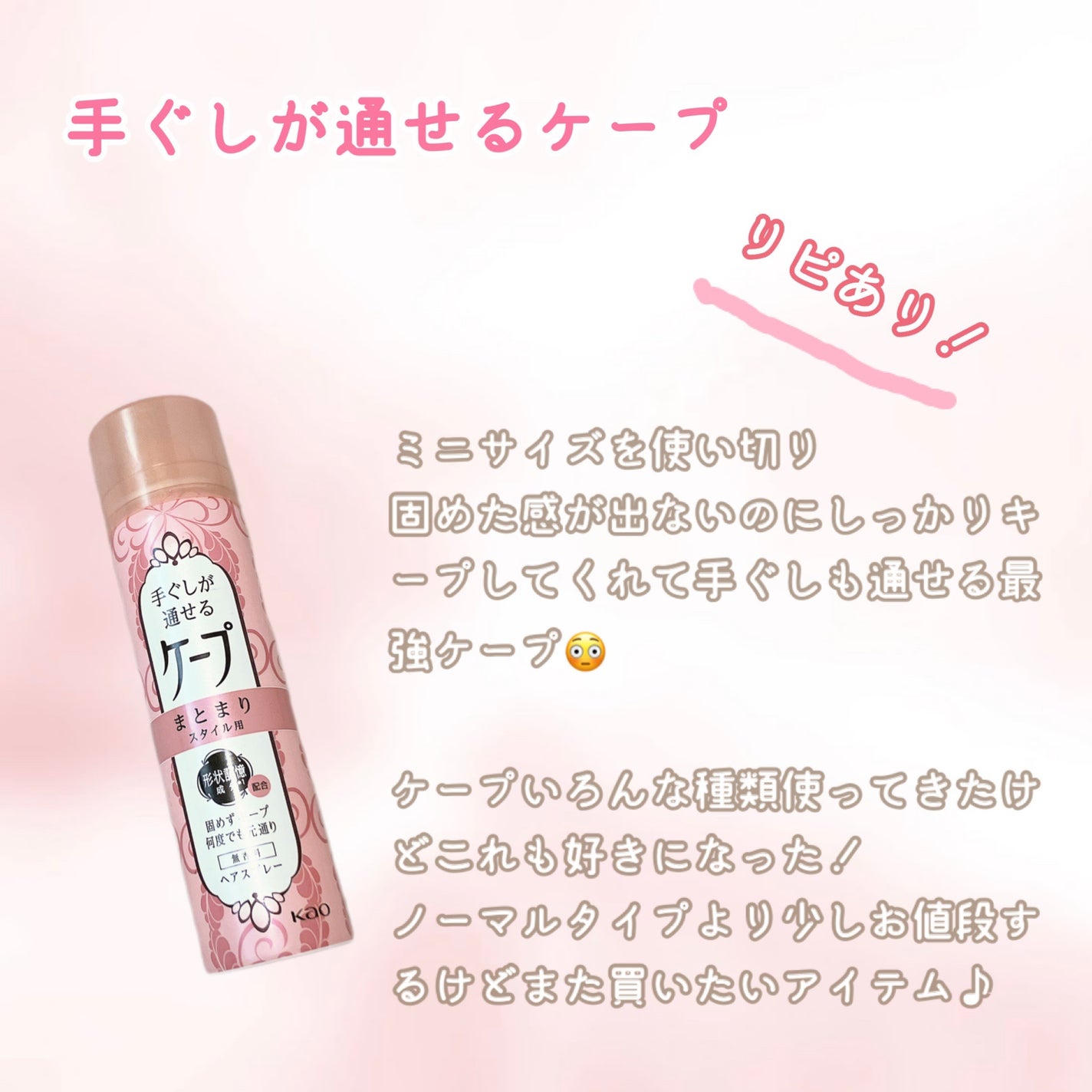 手ぐしが通せるケープ まとまりスタイル用 無香料/ケープ/ヘアスプレーを使ったクチコミ(9枚目)