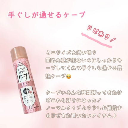 手ぐしが通せるケープ まとまりスタイル用 無香料/ケープ/ヘアスプレーを使ったクチコミ(9枚目)