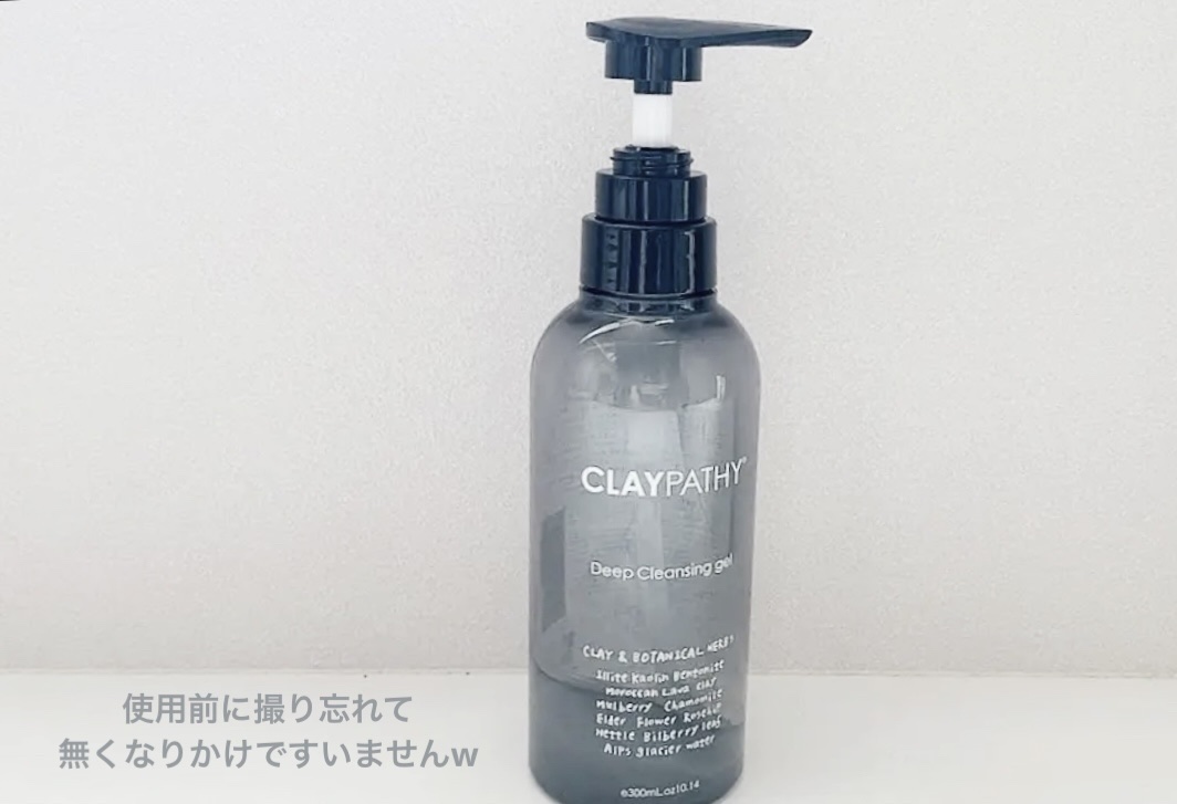 ディープ クレンジングジェル/CLAYPATHY/クレンジングジェルを使ったクチコミ（1枚目）