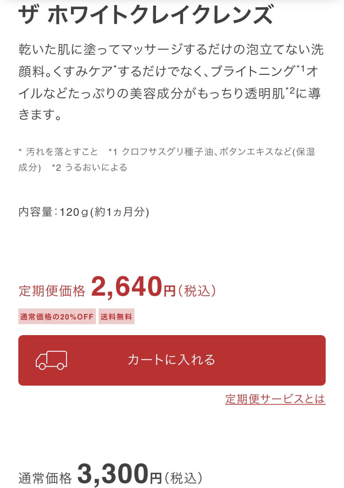 デュオ ザ ホワイトクレイクレンズ/DUO/洗顔フォームを使ったクチコミ(2枚目)