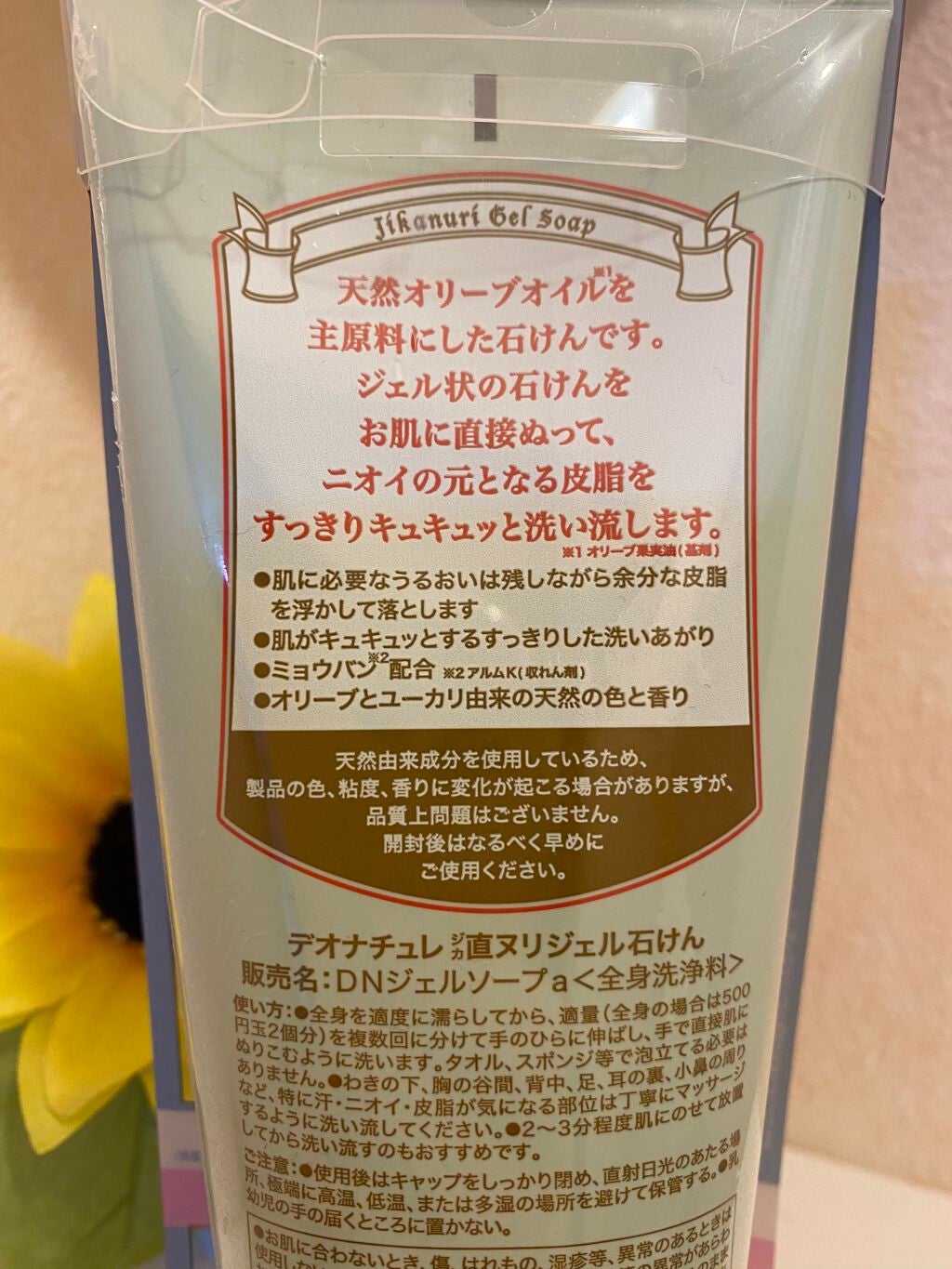 直ヌリジェル石けん/デオナチュレ/ボディソープを使ったクチコミ(2枚目)
