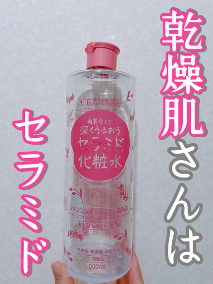 スキンコンディショナー高保湿/CEZANNE/化粧水を使ったクチコミ(1枚目)