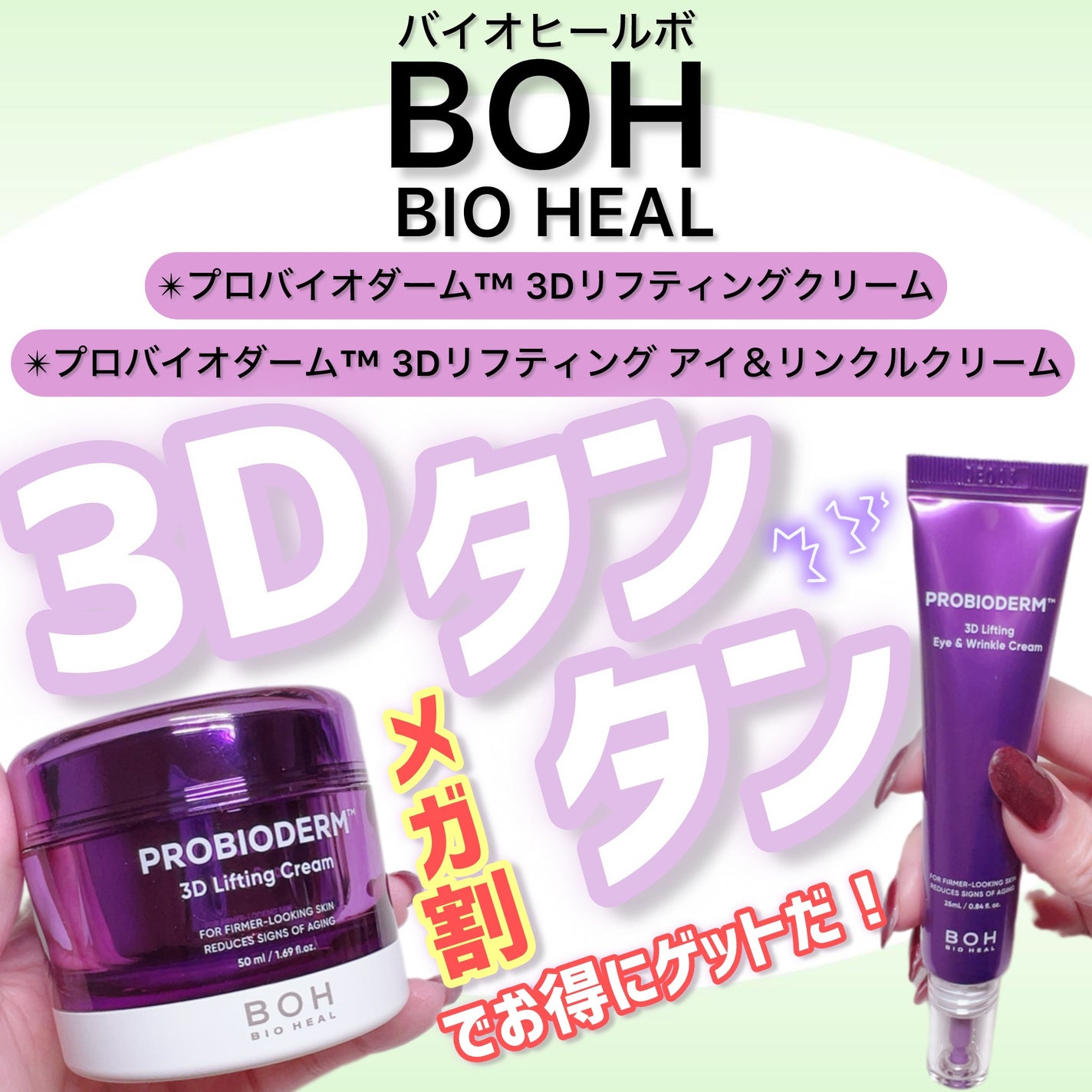 バイオヒールボ プロバイオダーム 3Dリフティングクリーム/BIOHEAL BOH/フェイスクリームを使ったクチコミ(1枚目)