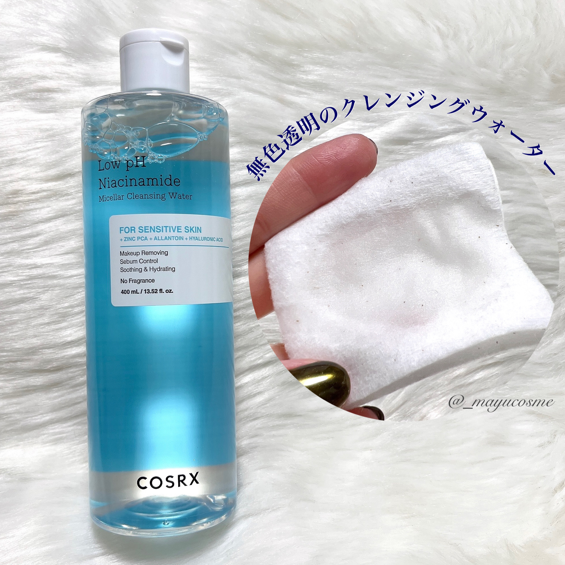 弱酸性 ナイアシンアミド ミセラークレンジングウォーター/COSRX/クレンジングウォーターを使ったクチコミ（2枚目）