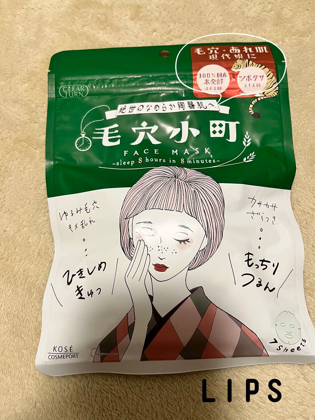 毛穴小町マスク /クリアターン/シートマスク・パックを使ったクチコミ(1枚目)