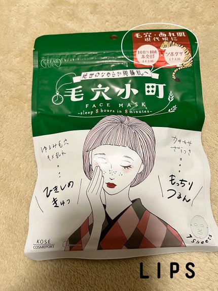 毛穴小町マスク /クリアターン/シートマスク・パックを使ったクチコミ(1枚目)