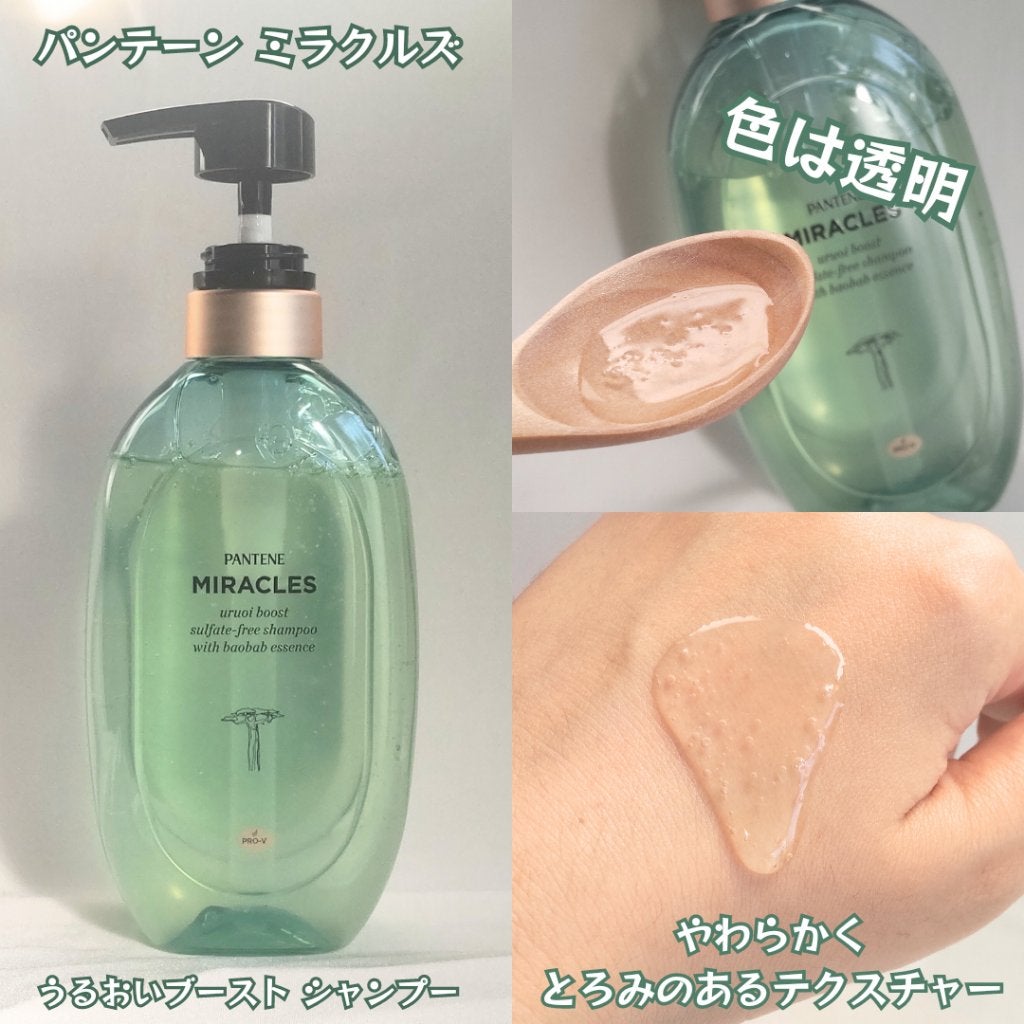 ミラクルズ うるおいブースト シャンプー/トリートメント/パンテーン/市販シャンプーを使ったクチコミ(3枚目)