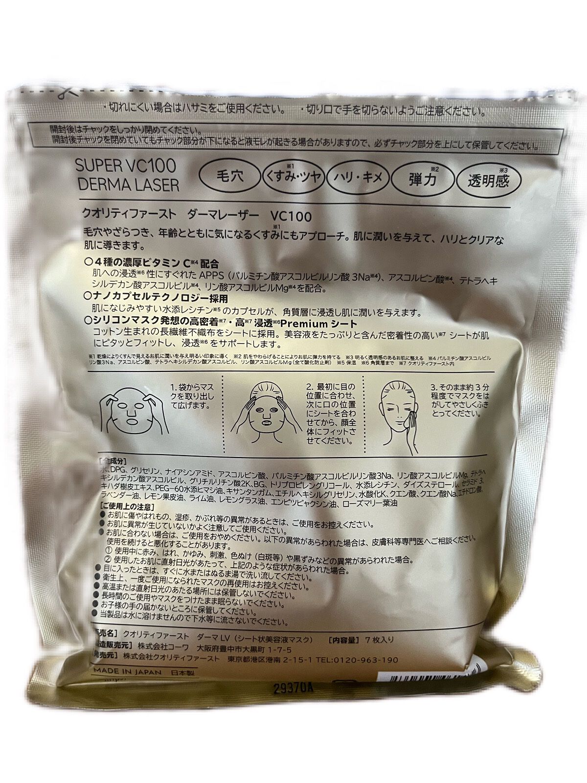 ダーマレーザースーパーVC100マスク/クオリティファースト/シートマスク・パックを使ったクチコミ（2枚目）