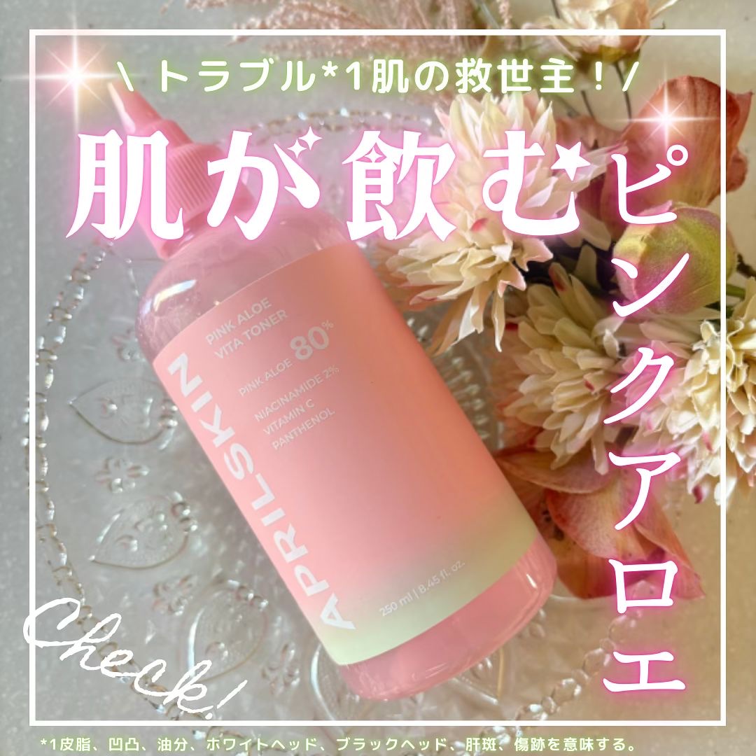 ピンクアロエビタトナー/APRILSKIN/化粧水を使ったクチコミ（1枚目）