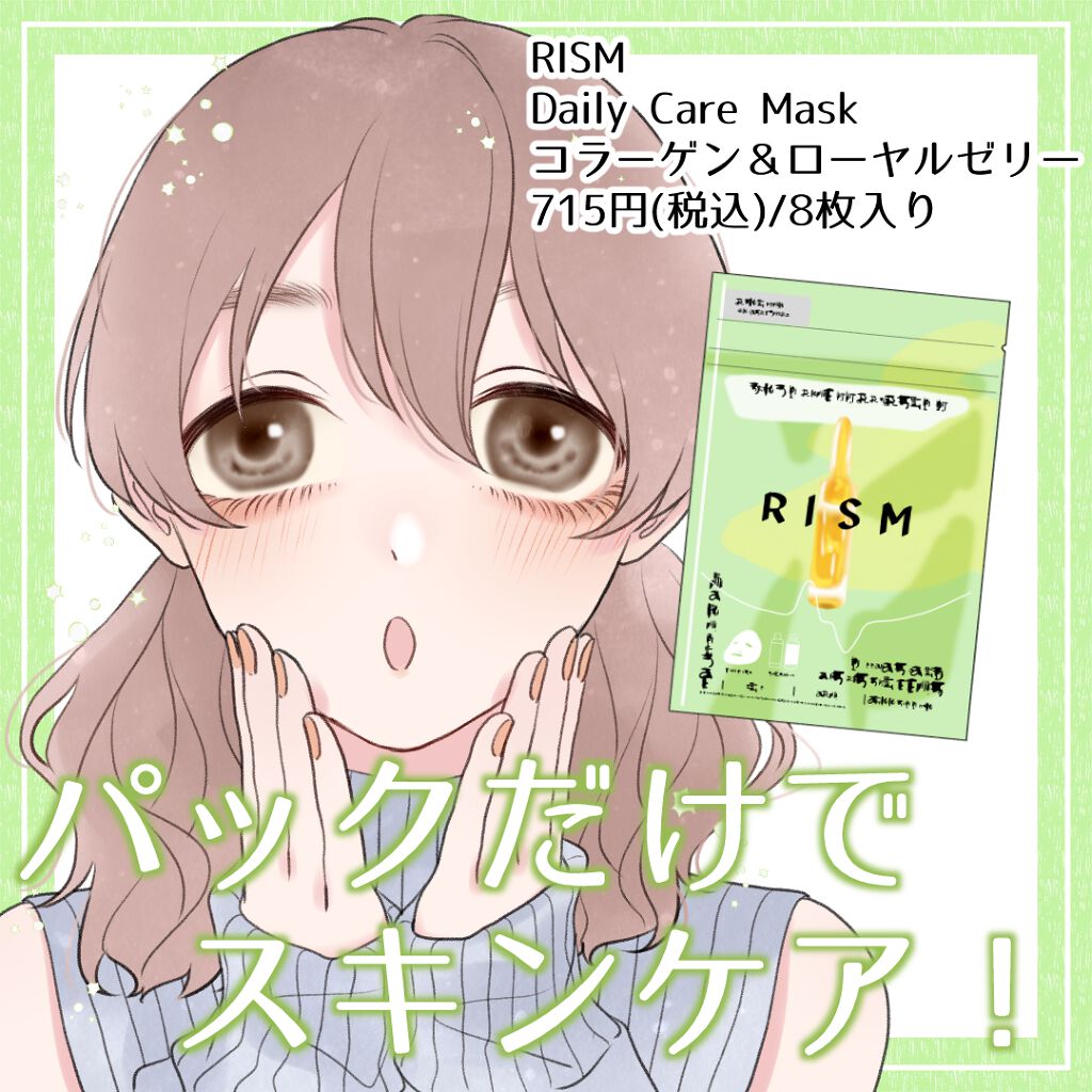 デイリーケアマスク コラーゲン＆ローヤルゼリー/RISM/シートマスク・パックを使ったクチコミ（1枚目）