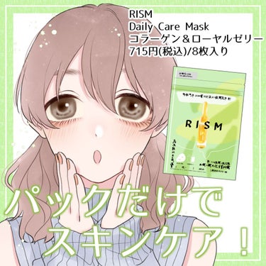 RISM デイリーケアマスク コラーゲン＆ローヤルゼリーのクチコミ「RISM
Daily Care Mask
コラーゲン＆ローヤルゼリー
715円(税込)/.....」（1枚目）