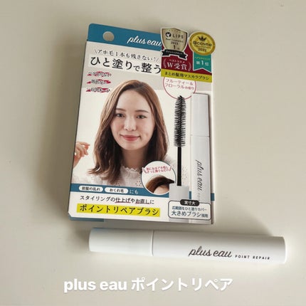 ポイントリペア/plus eau/ヘアジェルを使ったクチコミ(1枚目)