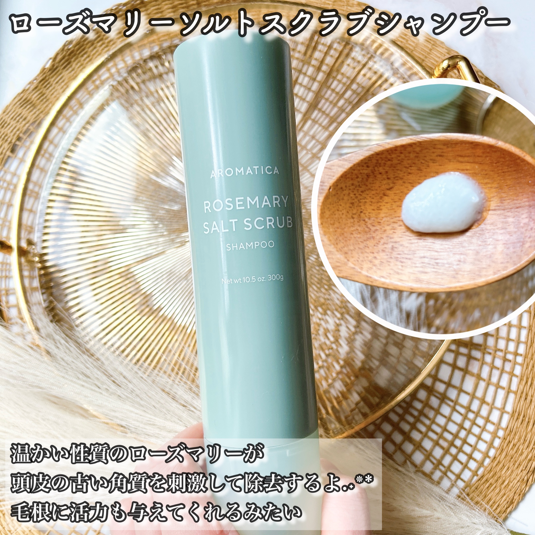 ローズマリーソルトスカルプシャンプー/AROMATICA/市販シャンプーを使ったクチコミ（3枚目）
