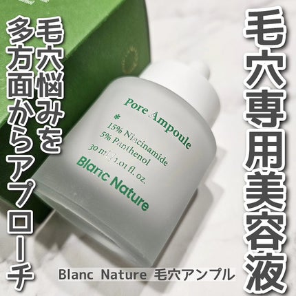 毛穴アンプル/ブラン/美容液を使ったクチコミ(1枚目)