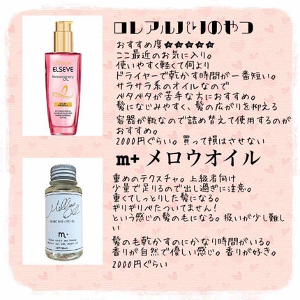 エクストラオーディナリー オイル エクラアンペリアル 艶髪オイル/ロレアル パリ/ヘアオイルを使ったクチコミ(2枚目)