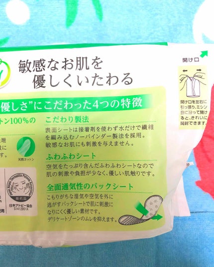 サラサーティ 天然コットン100%/サラサーティ/おりものシートを使ったクチコミ(4枚目)