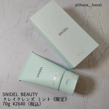 クレイ クレンズ ミント/SNIDEL BEAUTY/洗い流すパック・マスクを使ったクチコミ（3枚目）