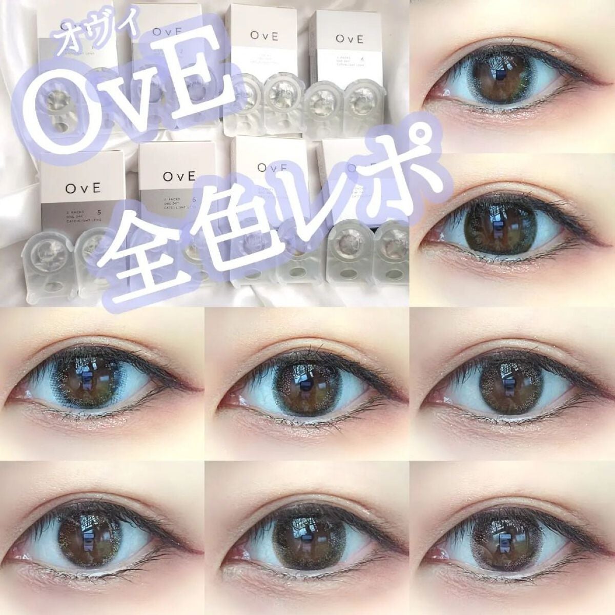 OvE(オヴィ) 1day/OvE/ワンデー(1DAY)カラコンを使ったクチコミ(1枚目)