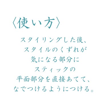 まとめ髪スティック スーパーホールド/マトメージュ/ヘアワックス・クリームを使ったクチコミ（3枚目）