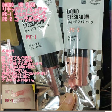 UR GLAM　LIQUID EYESHADOW コーラルピンク/U R GLAM/リキッドアイシャドウを使ったクチコミ（1枚目）