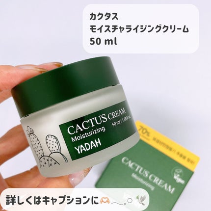 カクタス保湿クリーム/YADAH/フェイスクリームを使ったクチコミ(1枚目)