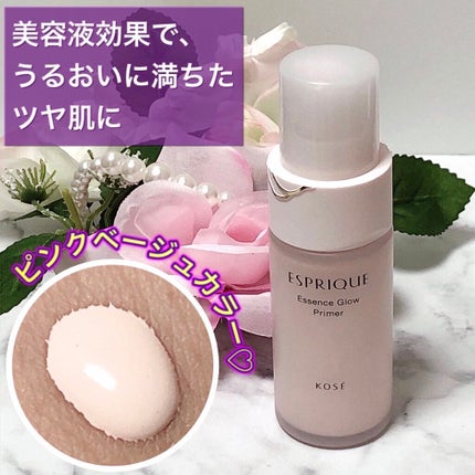 エッセンス グロウ プライマー/ESPRIQUE/化粧下地を使ったクチコミ(1枚目)
