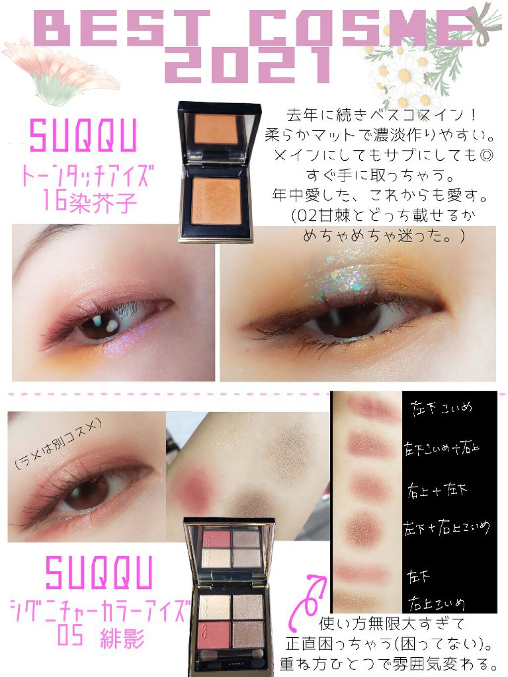 トーン タッチ アイズ/SUQQU/単色アイシャドウを使ったクチコミ（1枚目）