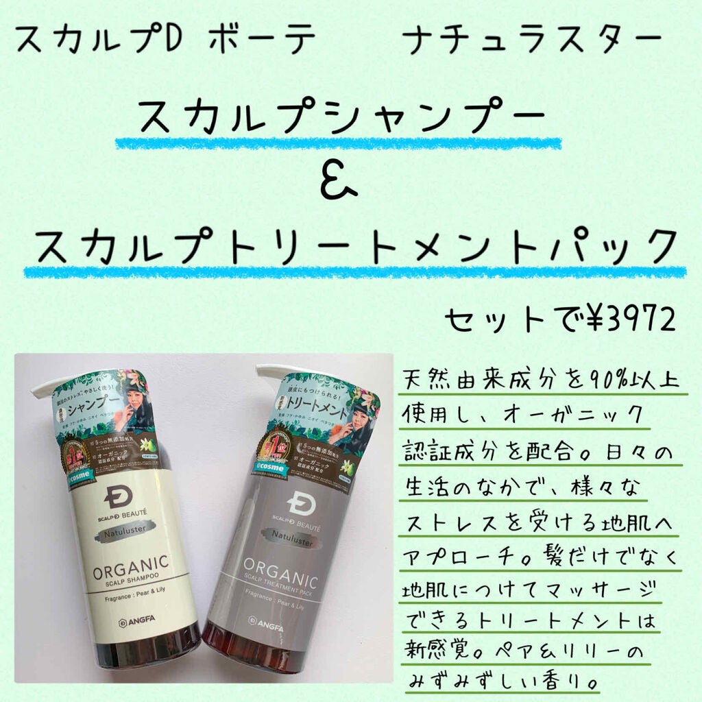 スカルプD ボーテ ナチュラスター スカルプシャンプー/トリートメントパック/アンファー(スカルプD)/シャンプー・コンディショナーを使ったクチコミ(2枚目)