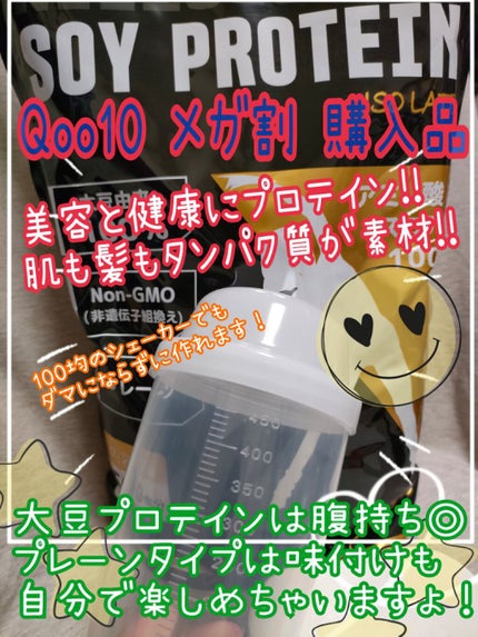 無添加ソイプロテイン/LOHAStyle/ソイプロテインを使ったクチコミ(1枚目)