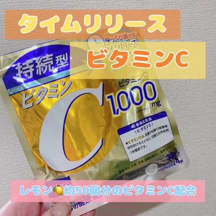 DHC 持続型ビタミンC/DHC/美容サプリメントを使ったクチコミ(1枚目)
