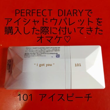 PERFECT DIARY (パーフェクトダイアリー) READ ME フローティングライト リップグロス/パーフェクトダイアリー/リップグロスを使ったクチコミ（2枚目）