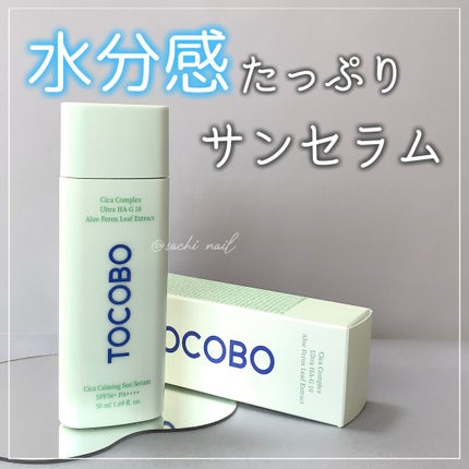 シカカーミングサンセラム/TOCOBO/日焼け止めクリームを使ったクチコミ(1枚目)