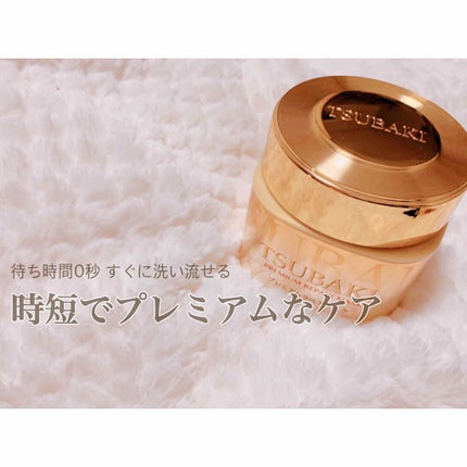 プレミアムリペアマスク(資生堂 プレミアムリペアマスク)/TSUBAKI/ヘアマスク・ヘアパックを使ったクチコミ(1枚目)