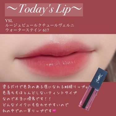 ルージュ ピュールクチュール ヴェルニ ウォーターステイン/YVES SAINT LAURENT BEAUTE/口紅を使ったクチコミ（3枚目）