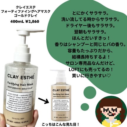 クレイエステ プライミングシャンプー/フォーティファイングヘアマスク ゴールドクレイのクチコミ「\サラサラになれちゃう♡ /
✿ ____________
クレイエステ
プライミ.....」(3枚目)