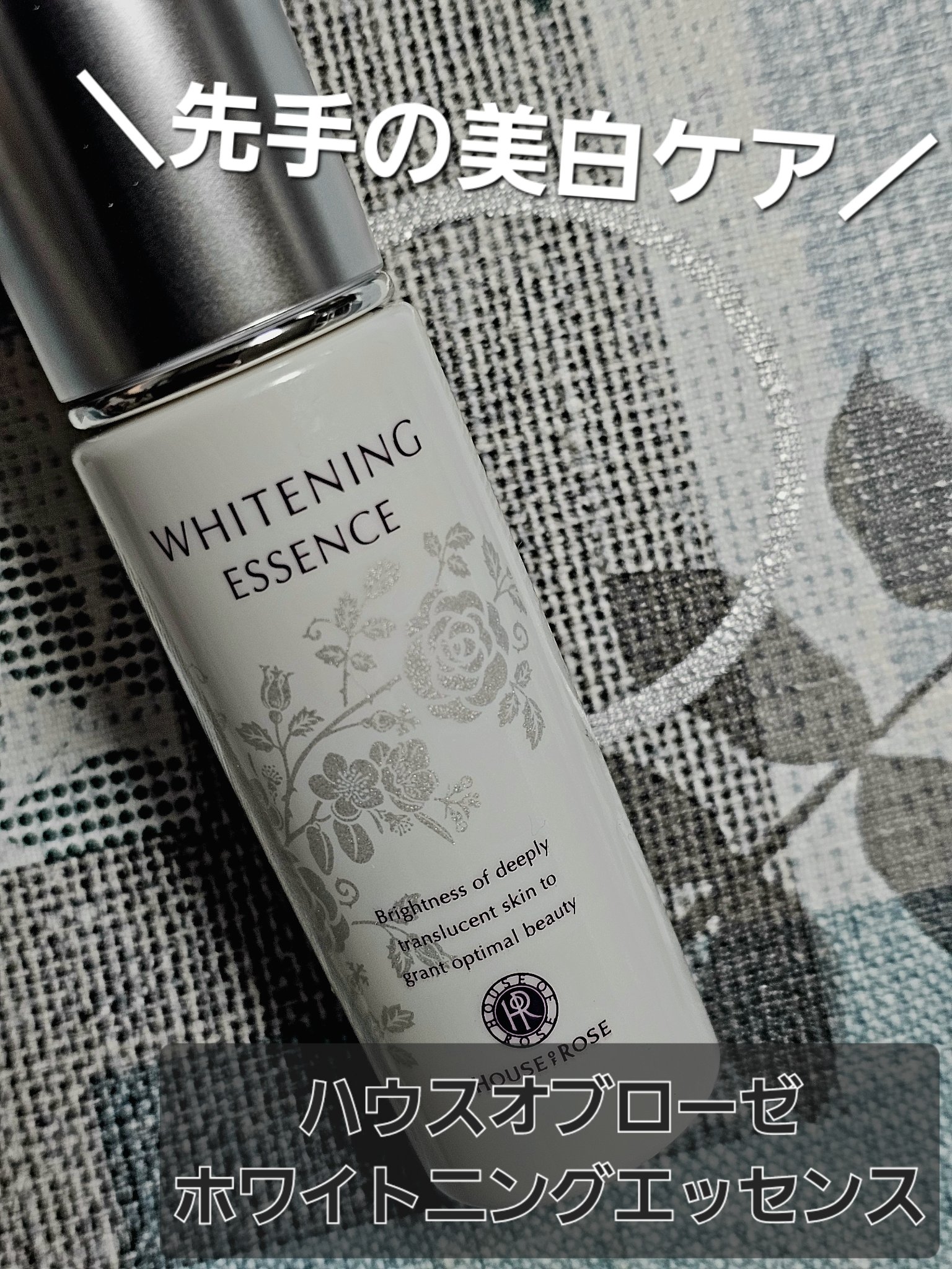 ハウスオブローゼ美白美容液美白下地クリーム