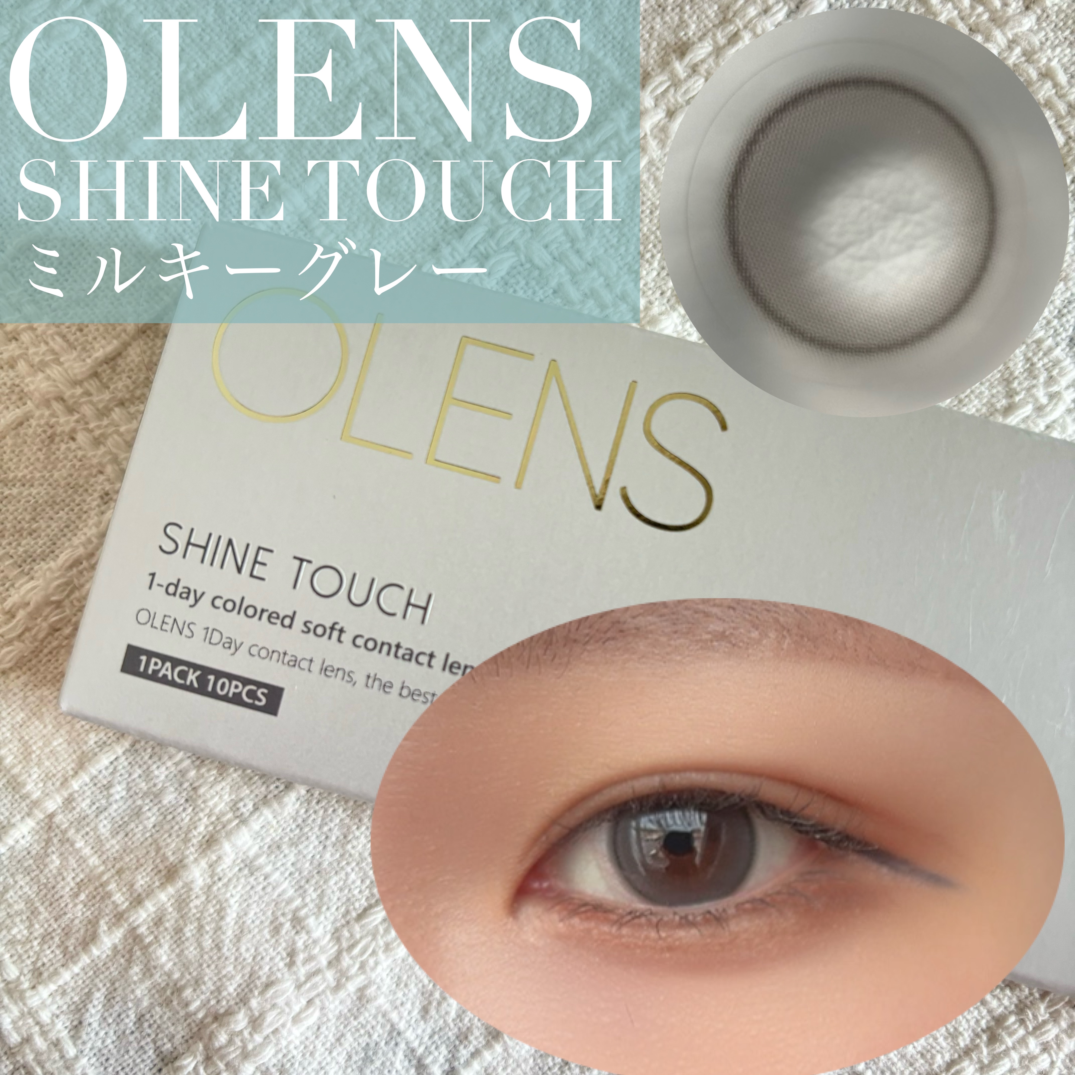 ShineTouch 1day ミルキーグレー/OLENS/ワンデー（１DAY）カラコンを使ったクチコミ（1枚目）