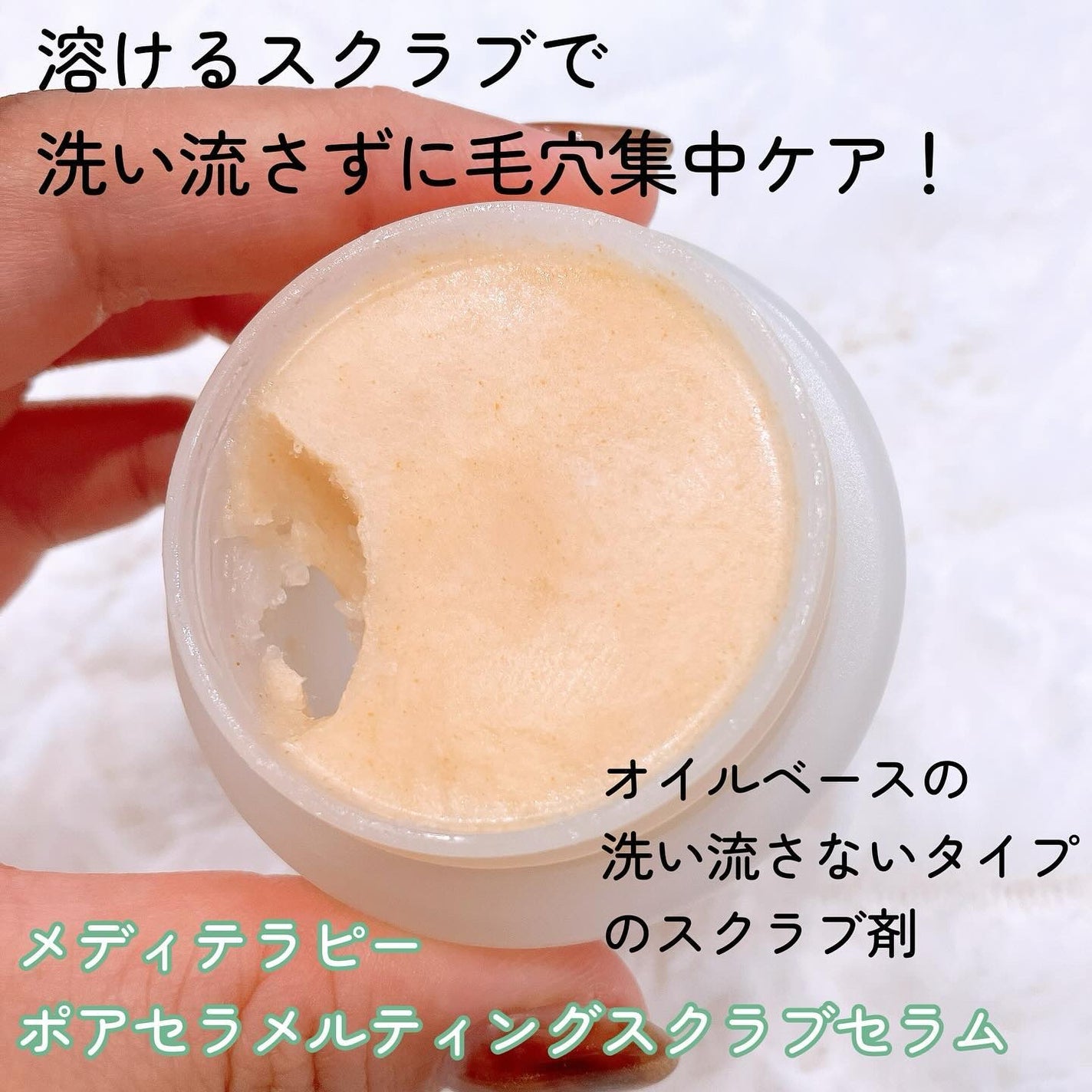 ポアセラメルティングスクラブセラム/MEDITHERAPY/美容液を使ったクチコミ(2枚目)