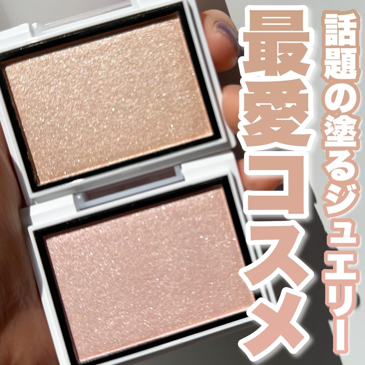 Enamor ジュエリーグロウハイライター 01 シャンパンクウォーツ/Enamor/パウダーハイライトを使ったクチコミ（1枚目）