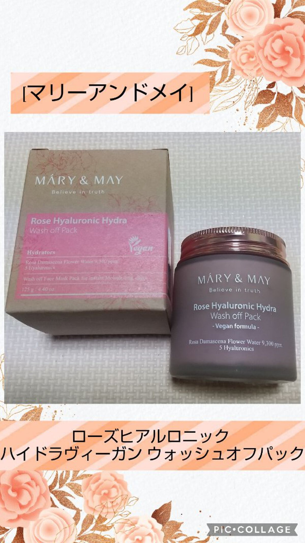 ローズヒアルロニックハイドラウォッシュオフパック/MARY&MAY/洗い流すパック・マスクを使ったクチコミ（1枚目）