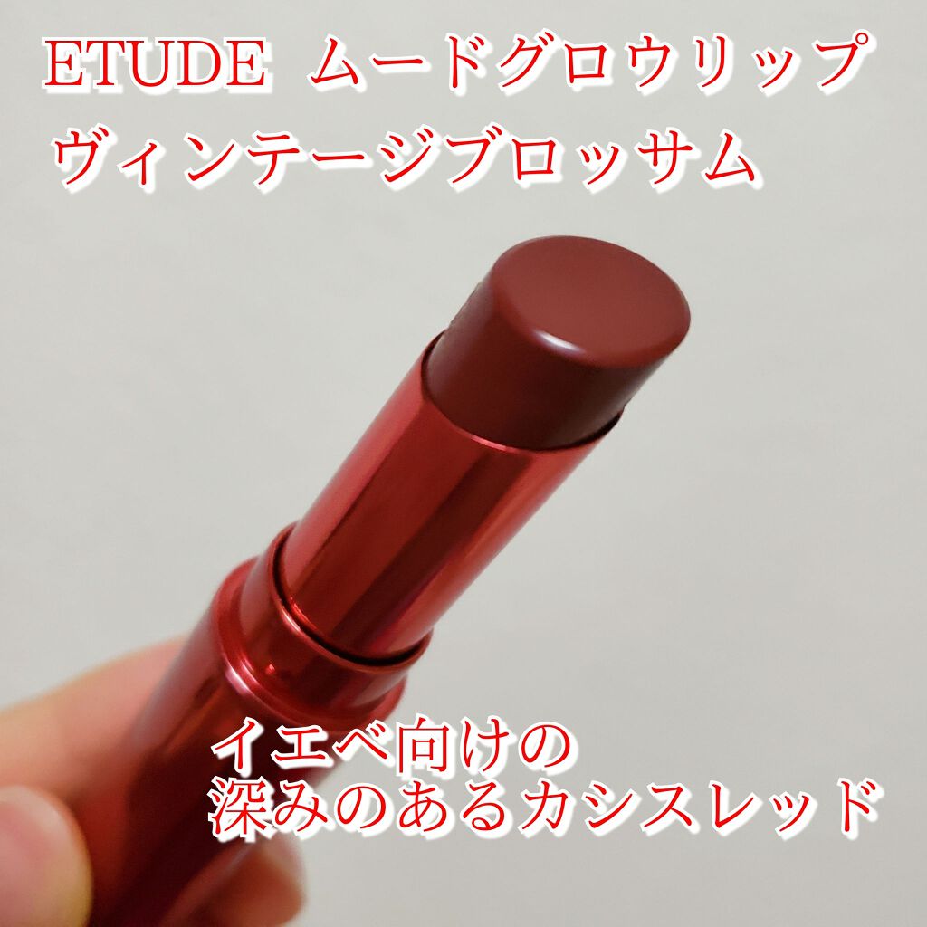 ムードグロウリップ/ETUDE/口紅を使ったクチコミ（1枚目）