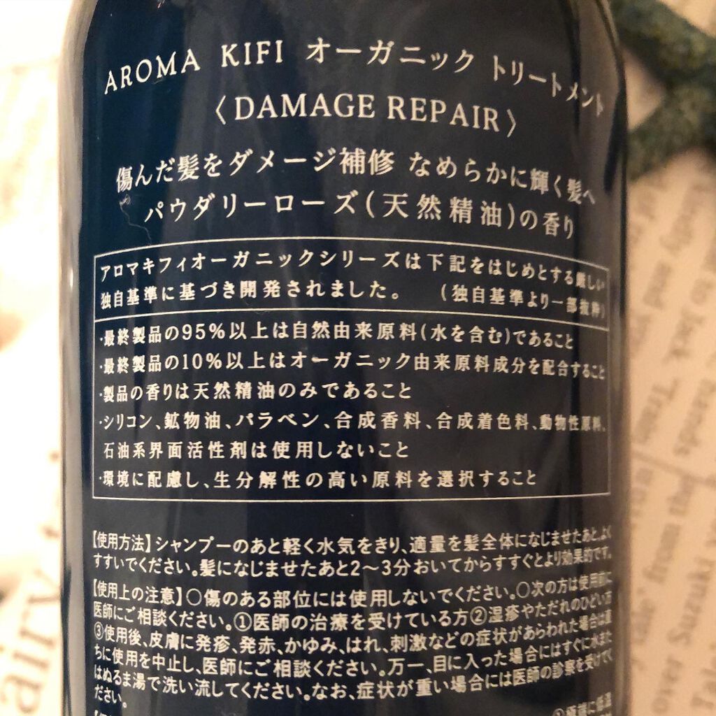 オーガニック シャンプー／トリートメント＜ダメージリペア＞/AROMA KIFI/シャンプー・コンディショナーを使ったクチコミ（3枚目）