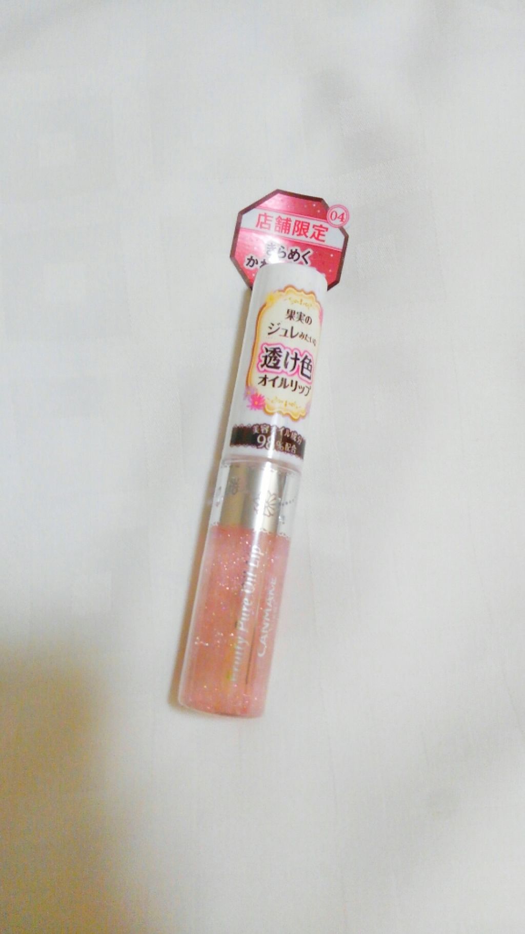 フルーティーピュアオイルリップ/キャンメイク/リップグロスを使ったクチコミ(1枚目)