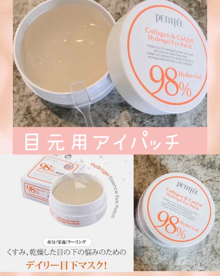 コラーゲン&CoQ10アイパッチ/Petitfee/シートマスク・パックを使ったクチコミ(1枚目)